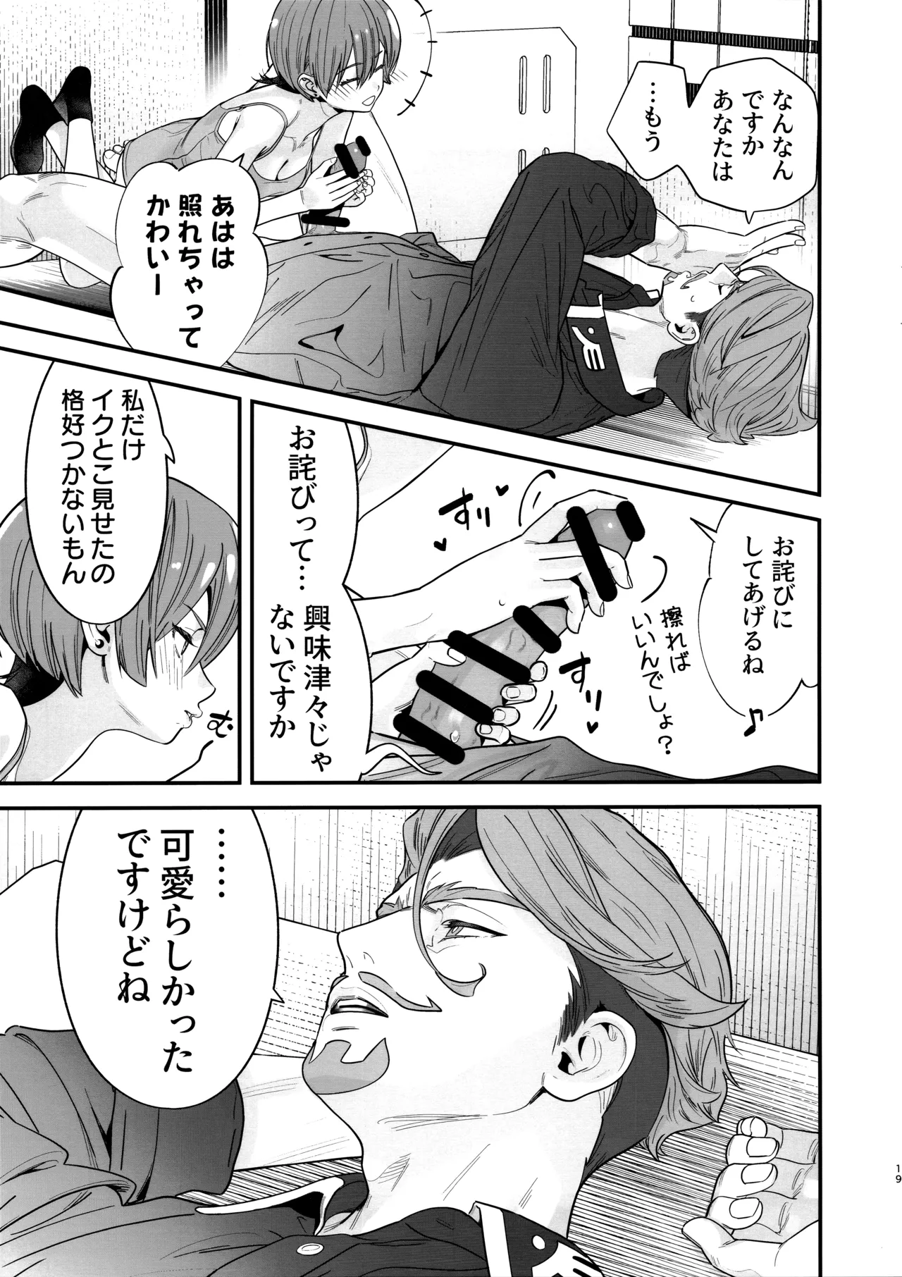 ヒゲとニット帽 Page.20