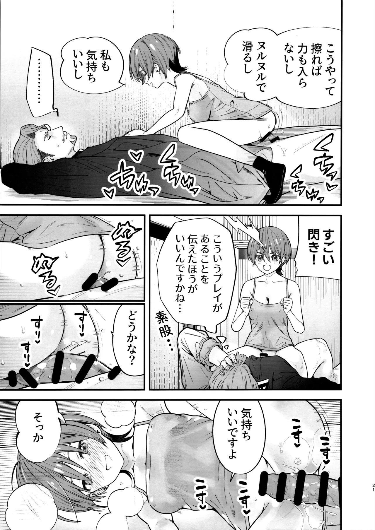 ヒゲとニット帽 Page.22