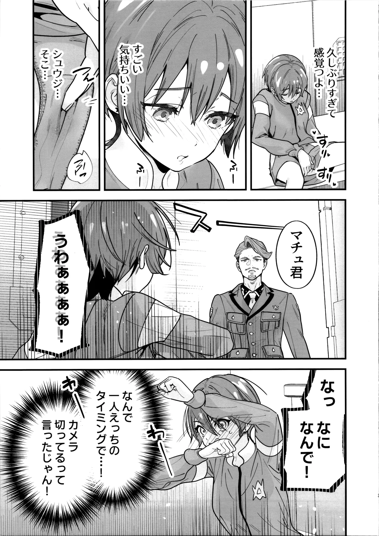 ヒゲとニット帽 Page.4