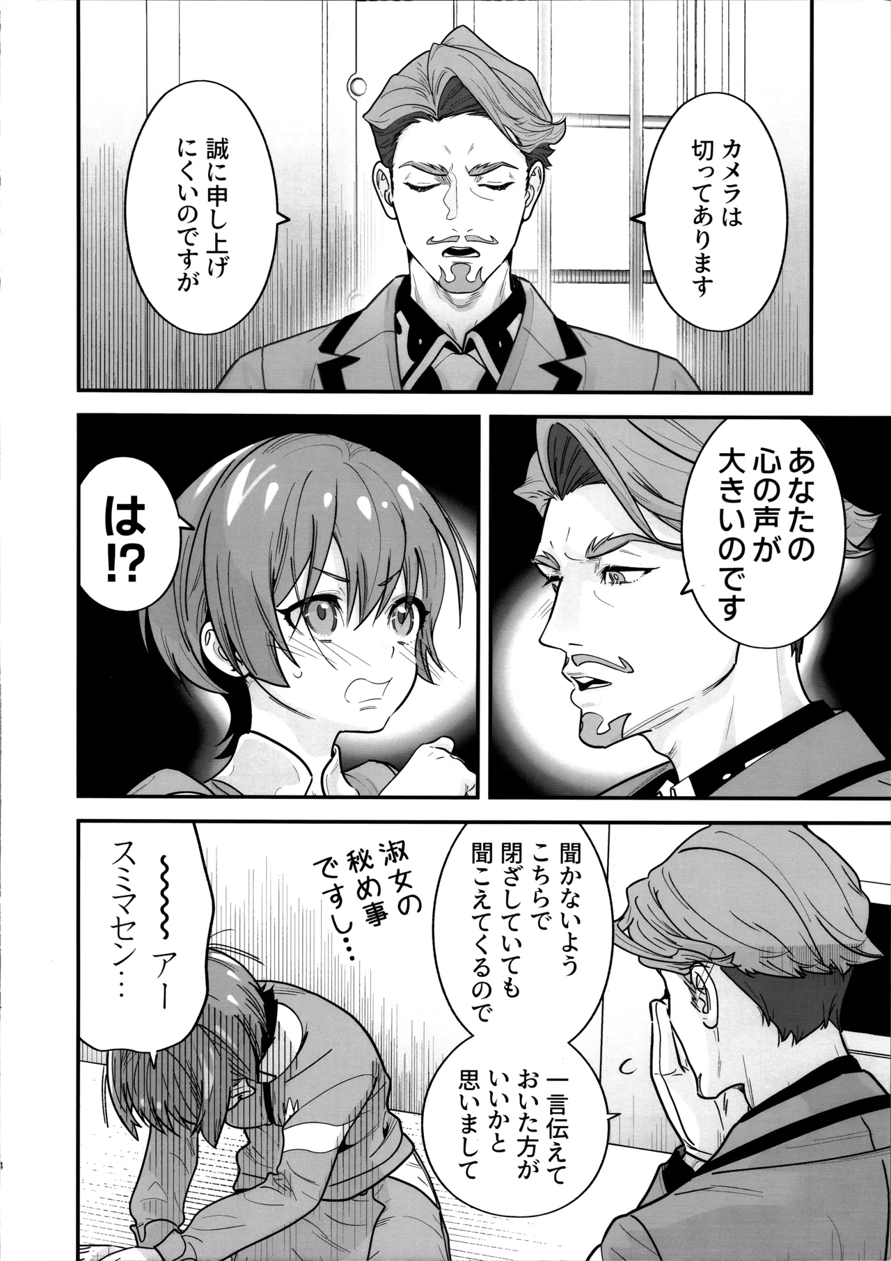 ヒゲとニット帽 Page.5
