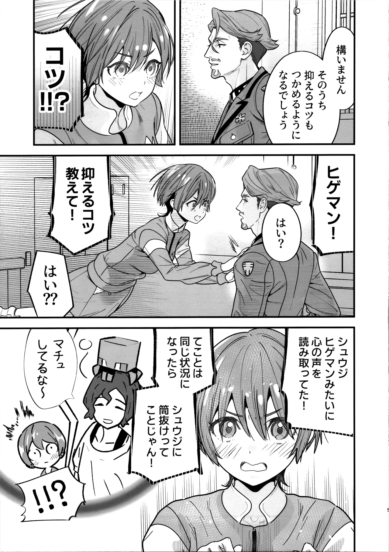 ヒゲとニット帽 Page.6