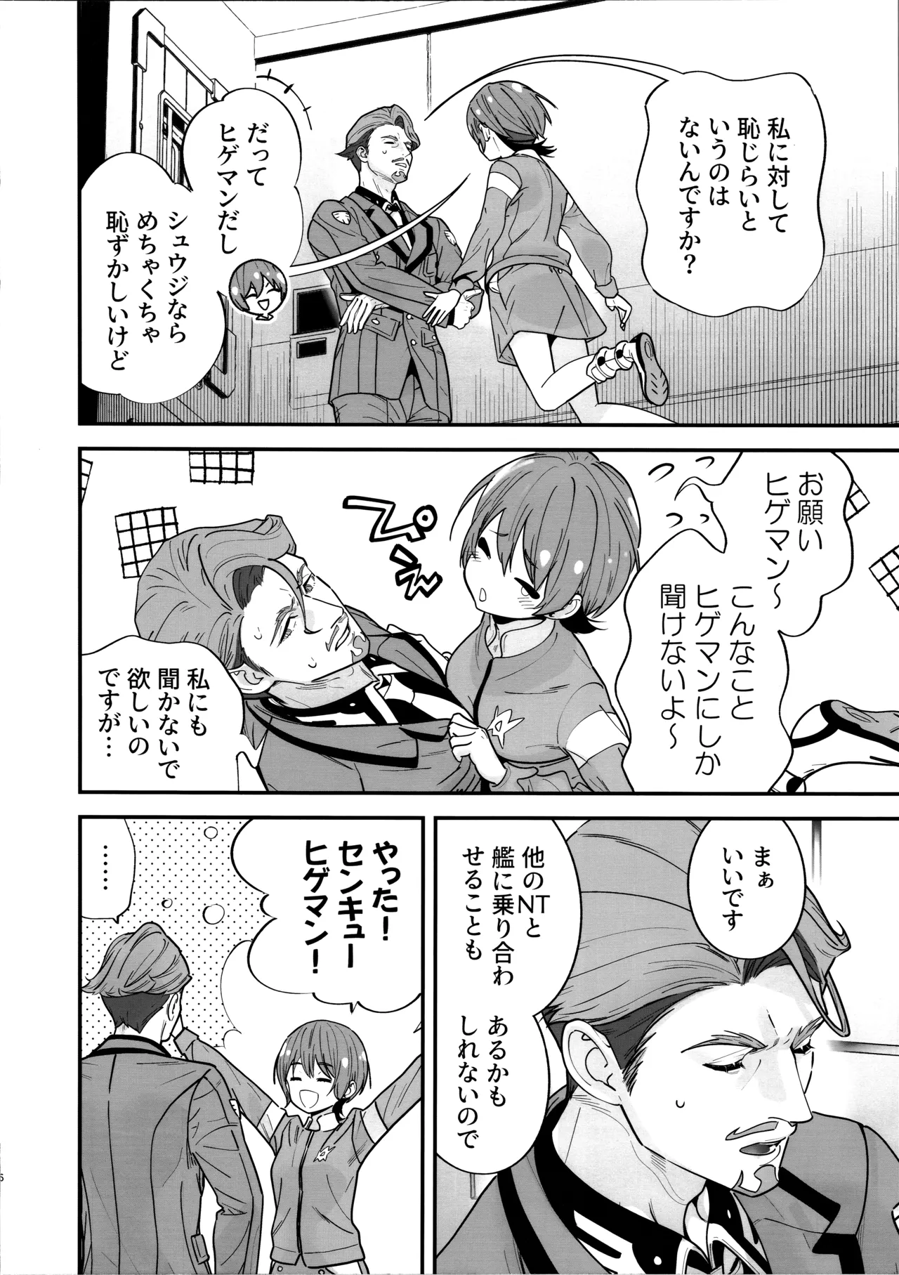 ヒゲとニット帽 Page.7
