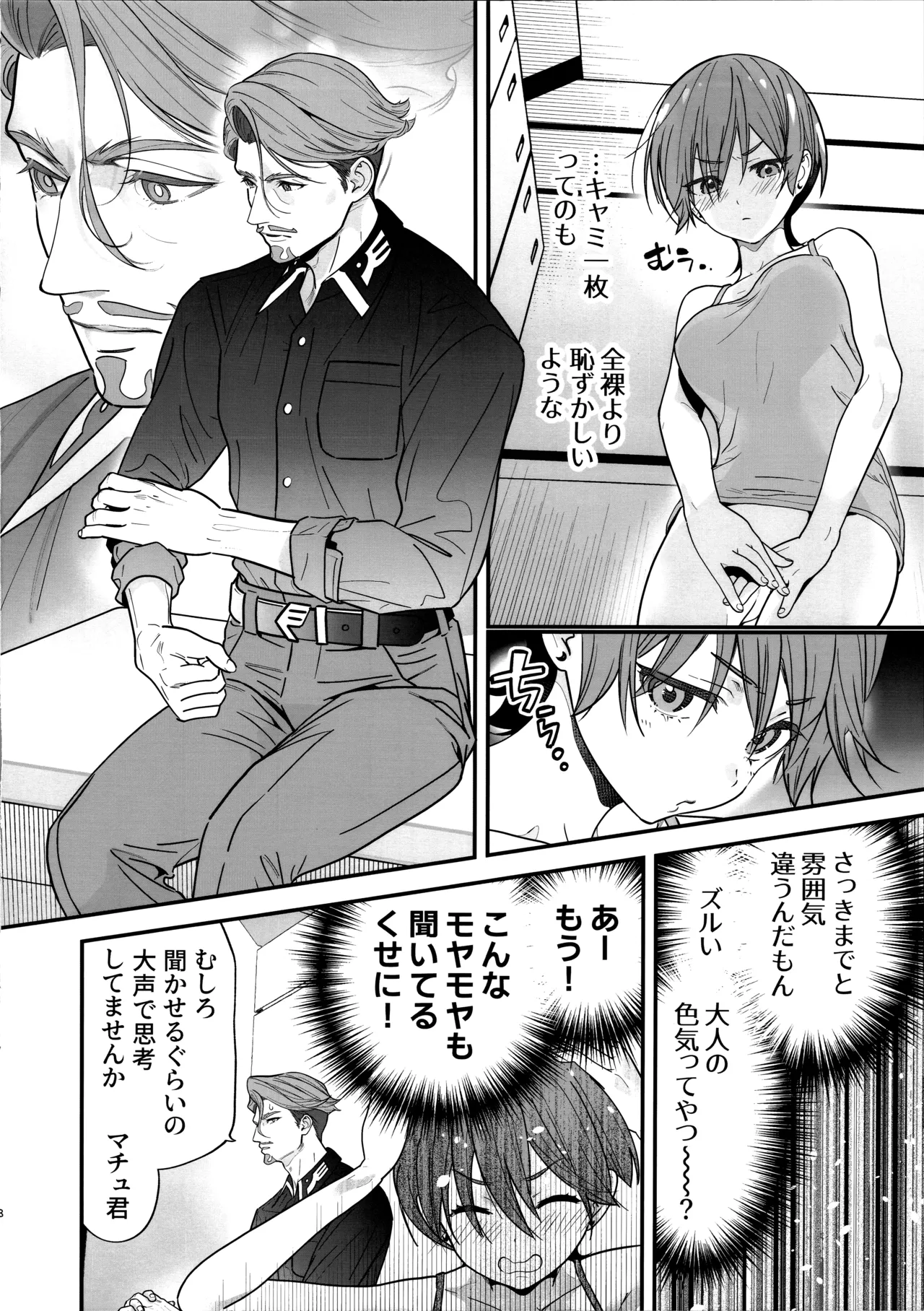 ヒゲとニット帽 Page.9