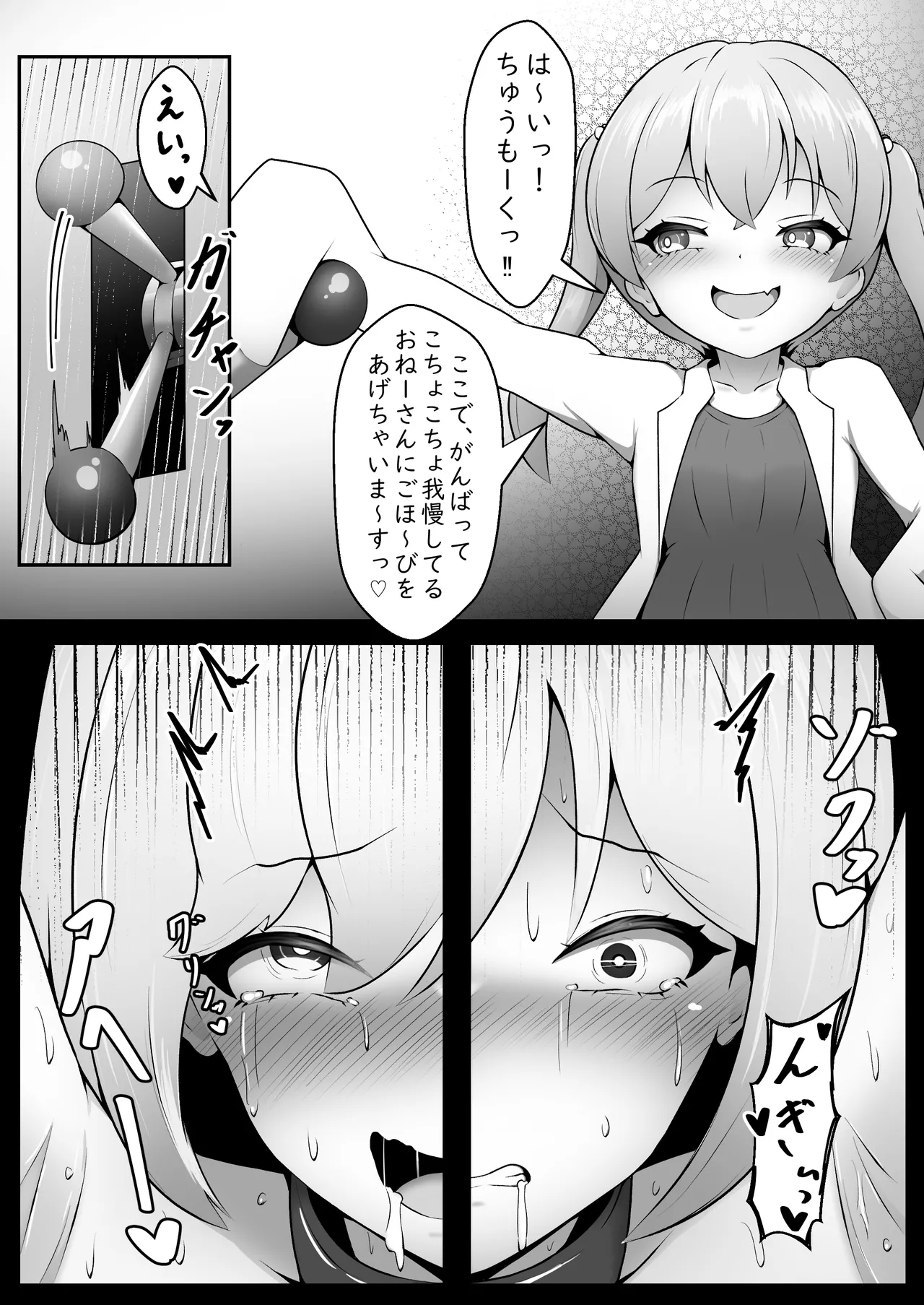 快楽拷問～クールな彼女はメスガキなんかに屈しないッ!～ Page.11