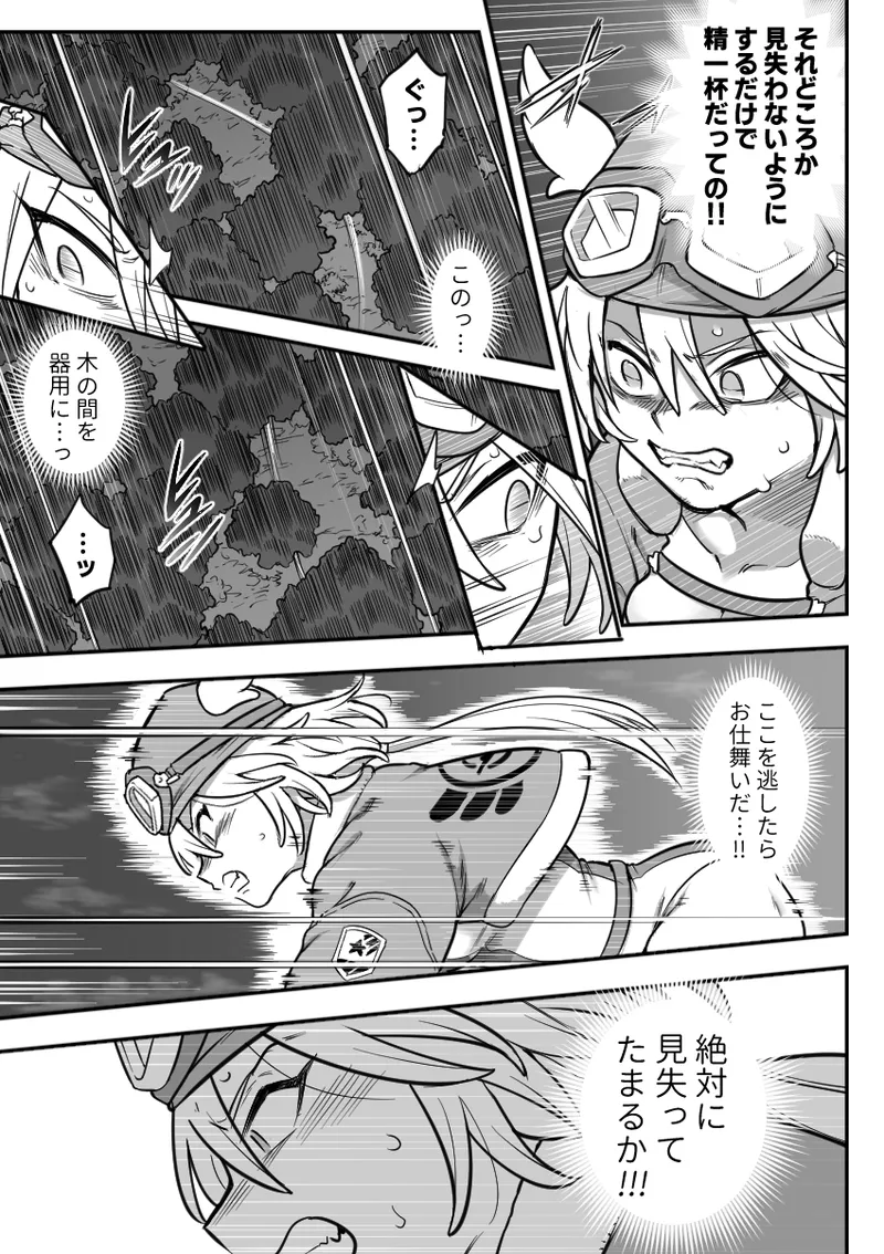 魔法少女敗北 （进行中） Page.11