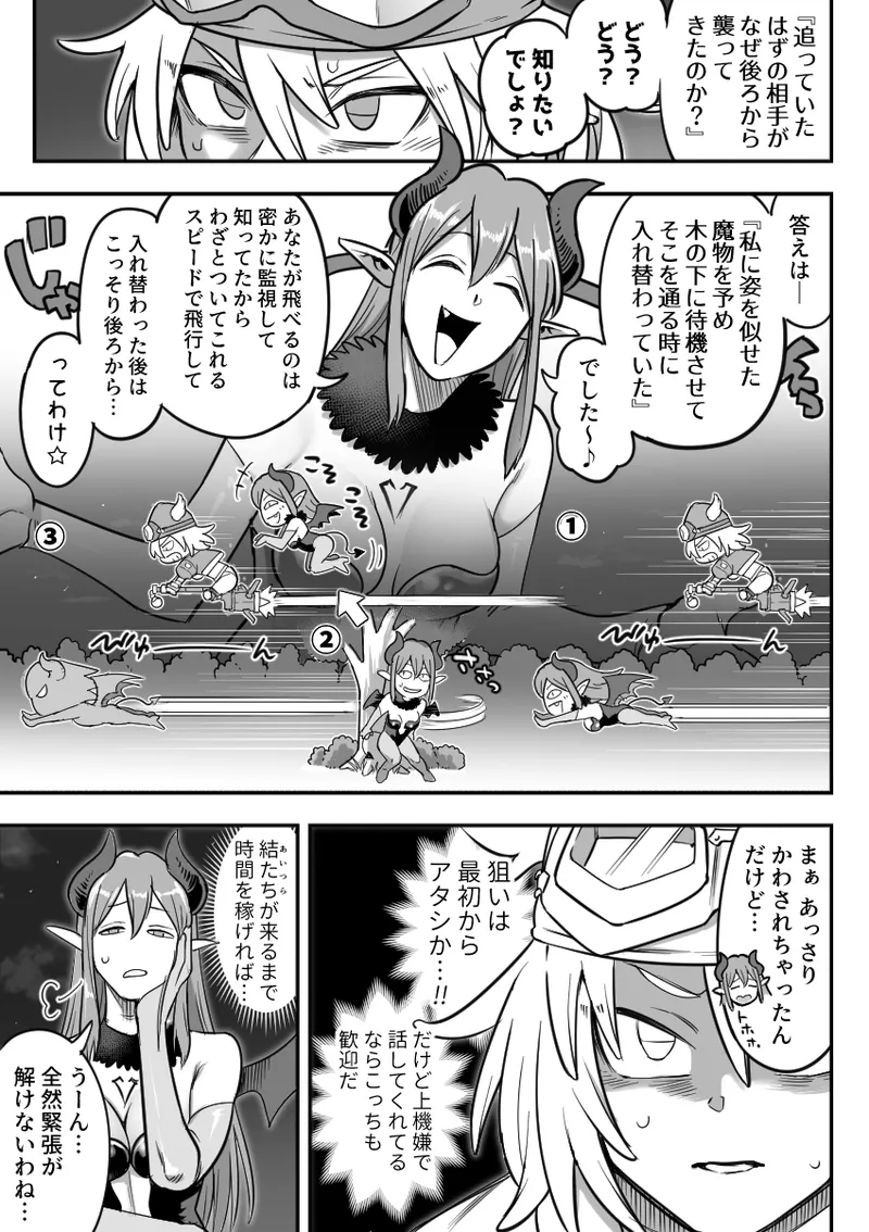 魔法少女敗北 （进行中） Page.15