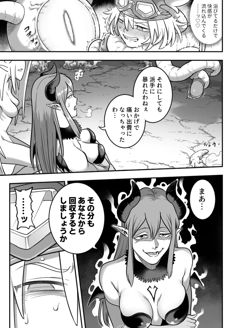 魔法少女敗北 （进行中） Page.19