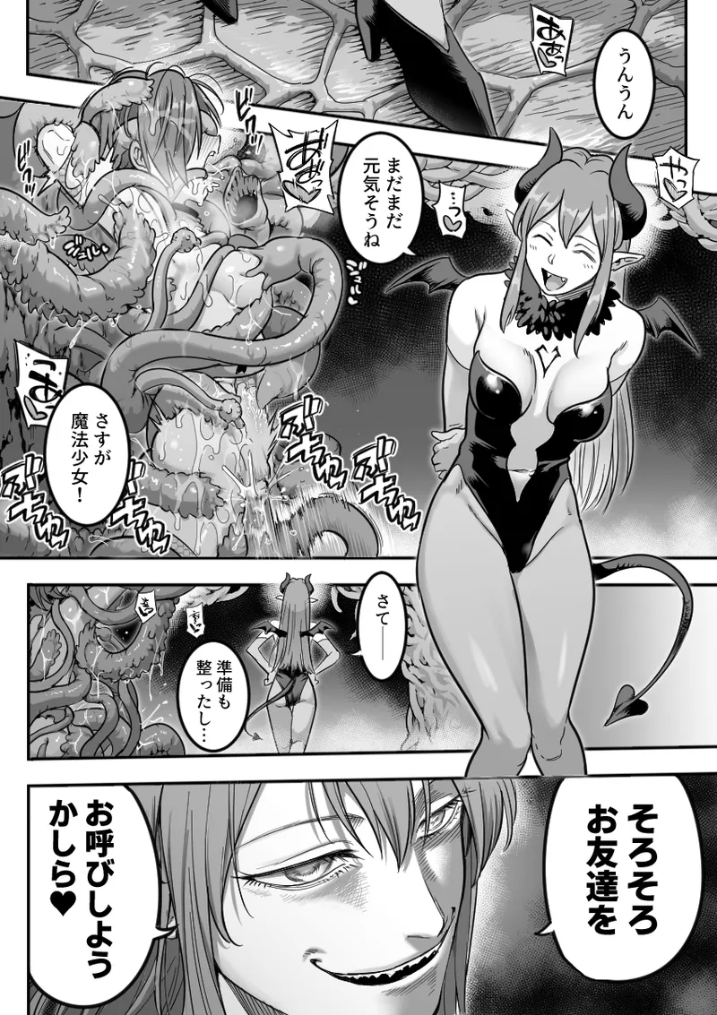 魔法少女敗北 （进行中） Page.2