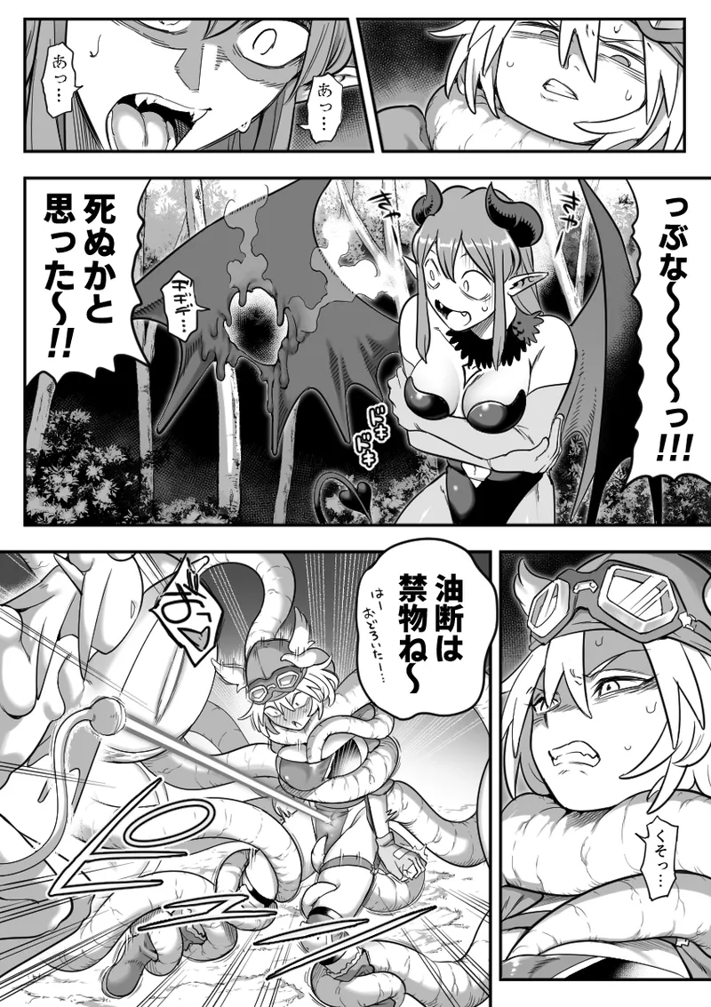 魔法少女敗北 （进行中） Page.22