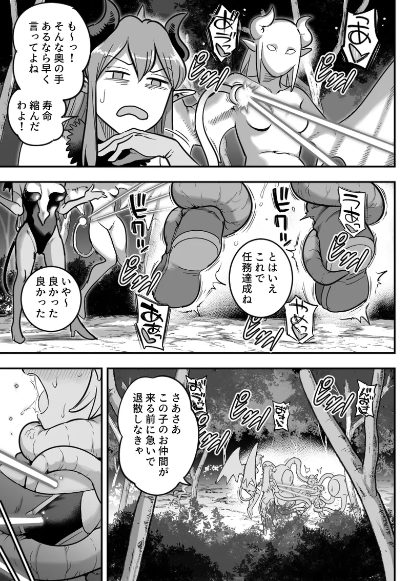 魔法少女敗北 （进行中） Page.23