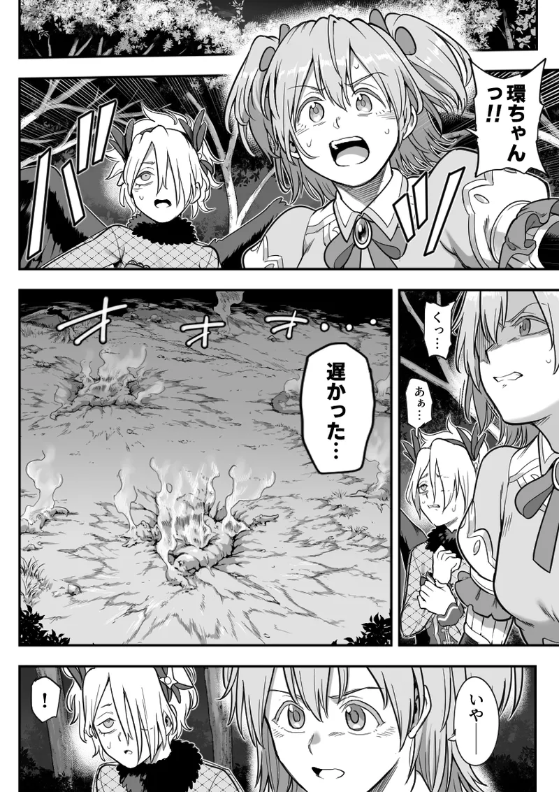 魔法少女敗北 （进行中） Page.24