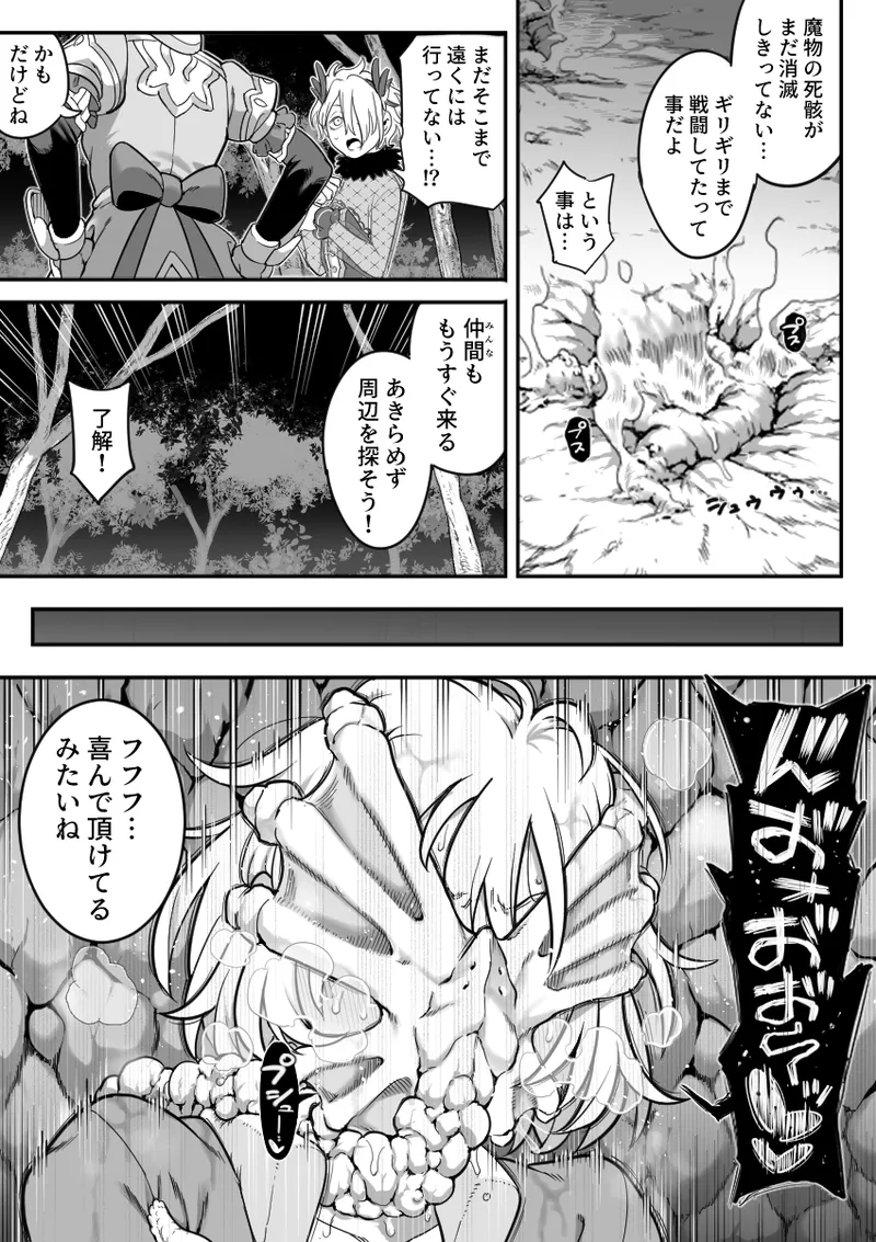 魔法少女敗北 （进行中） Page.25