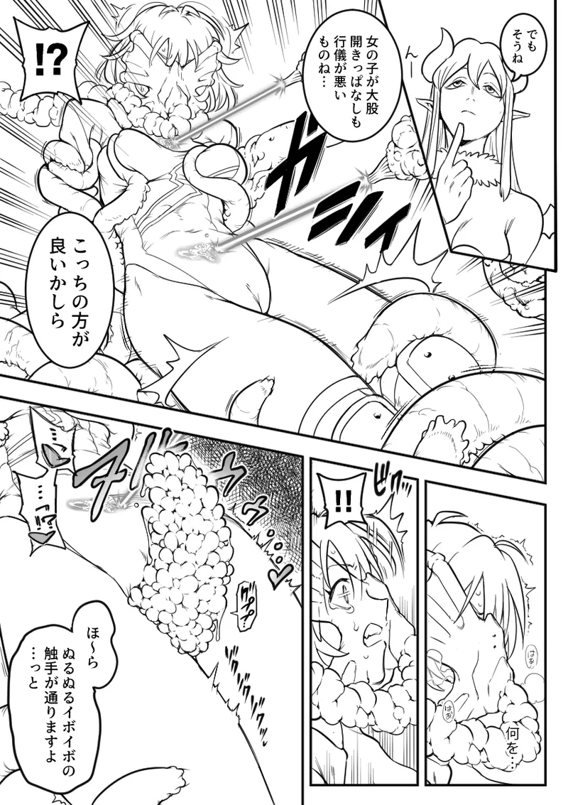 魔法少女敗北 （进行中） Page.29