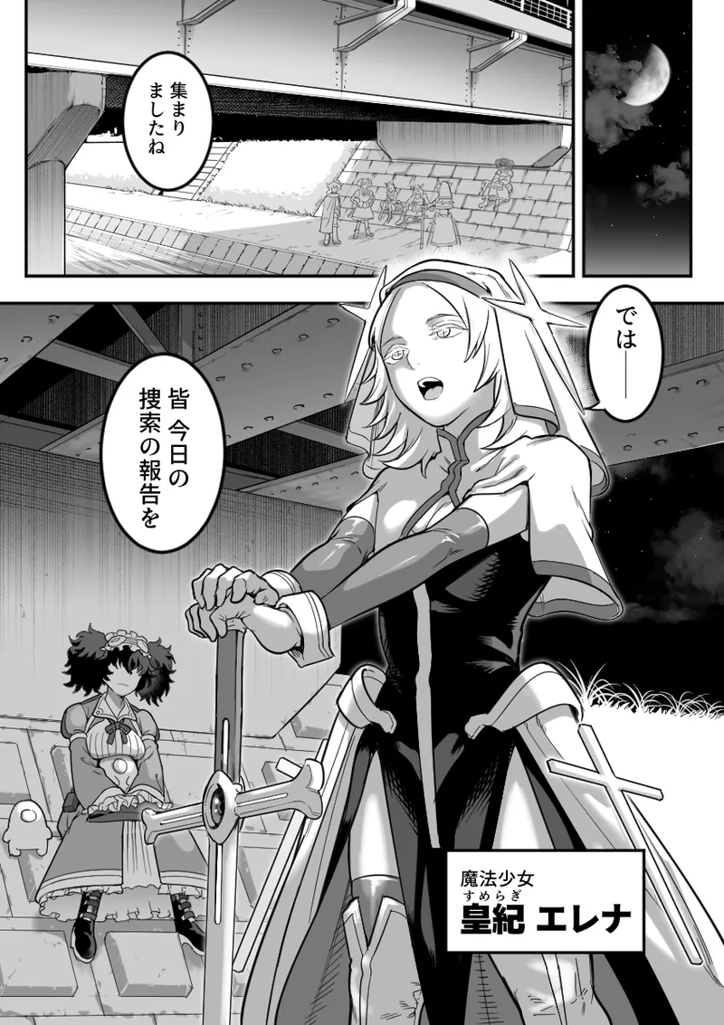 魔法少女敗北 （进行中） Page.3