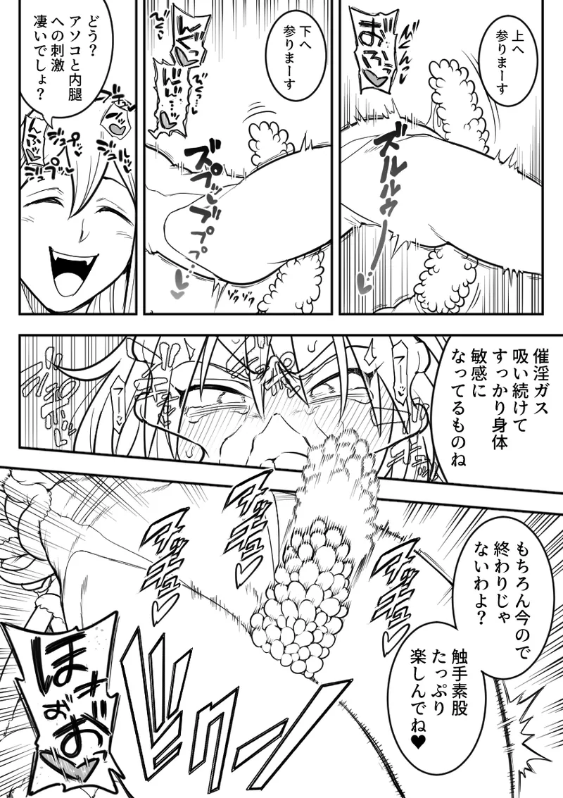 魔法少女敗北 （进行中） Page.30