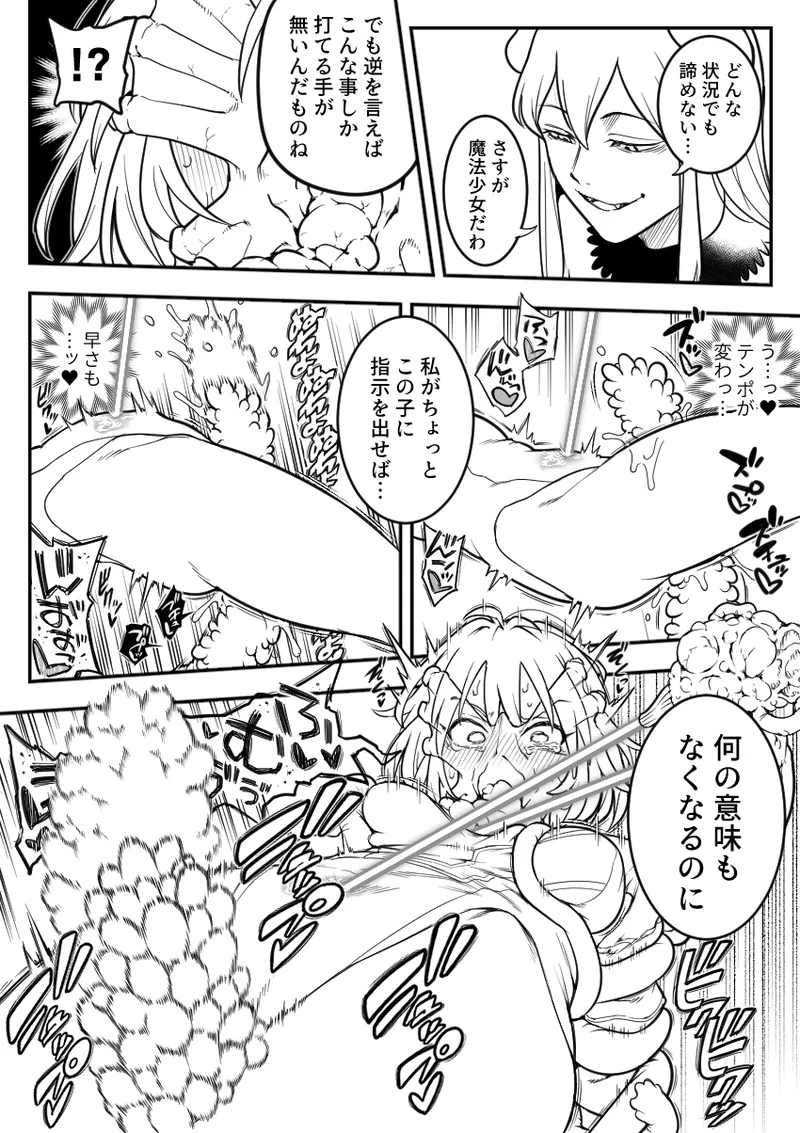 魔法少女敗北 （进行中） Page.32