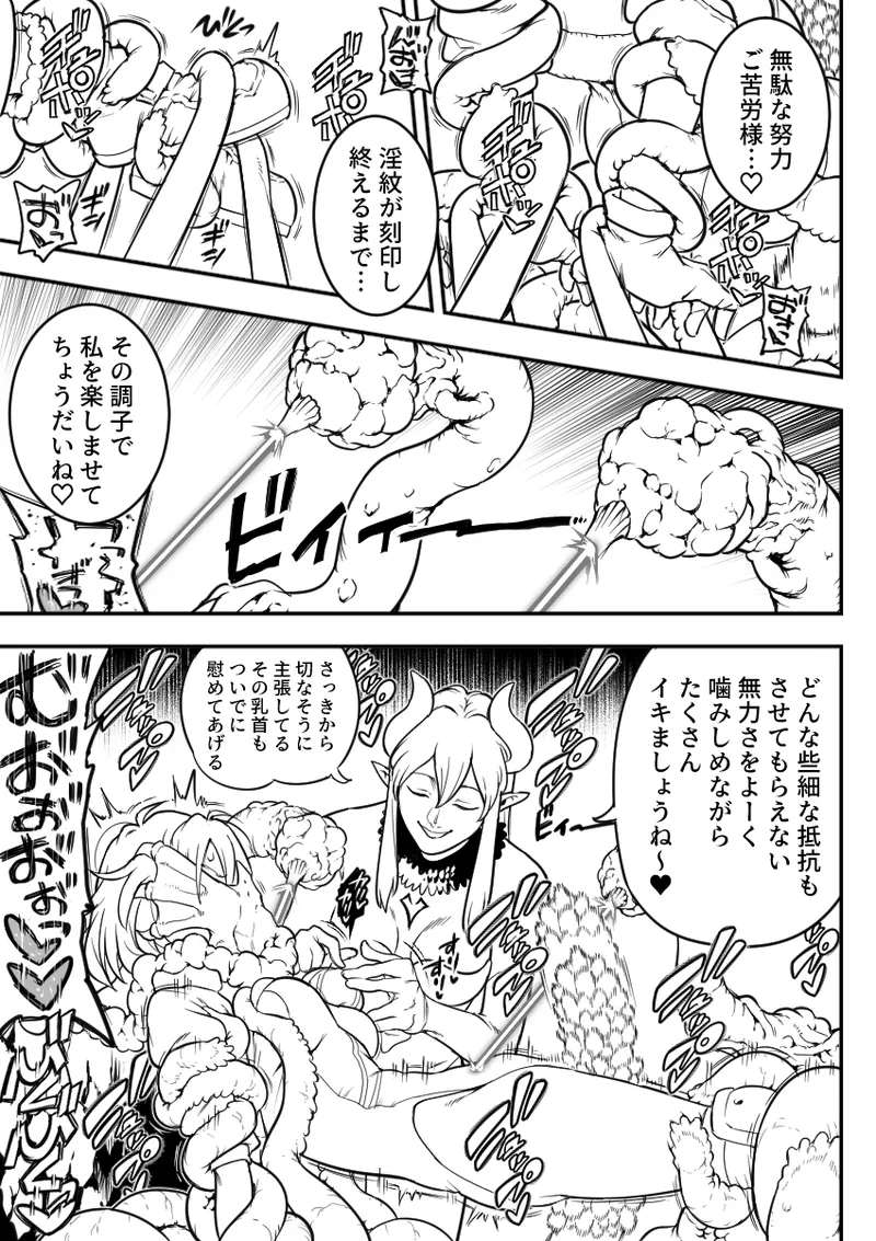 魔法少女敗北 （进行中） Page.33