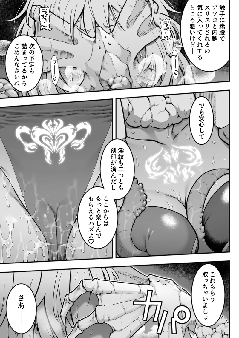 魔法少女敗北 （进行中） Page.35