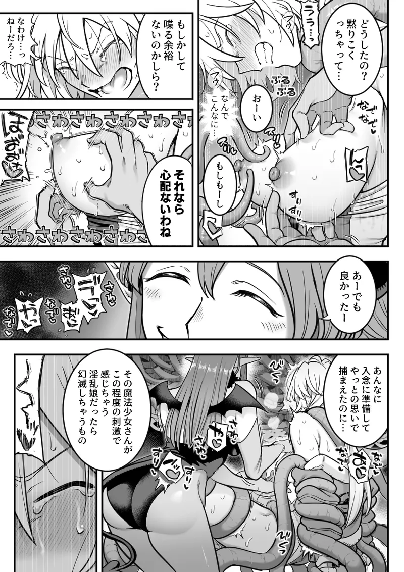 魔法少女敗北 （进行中） Page.41