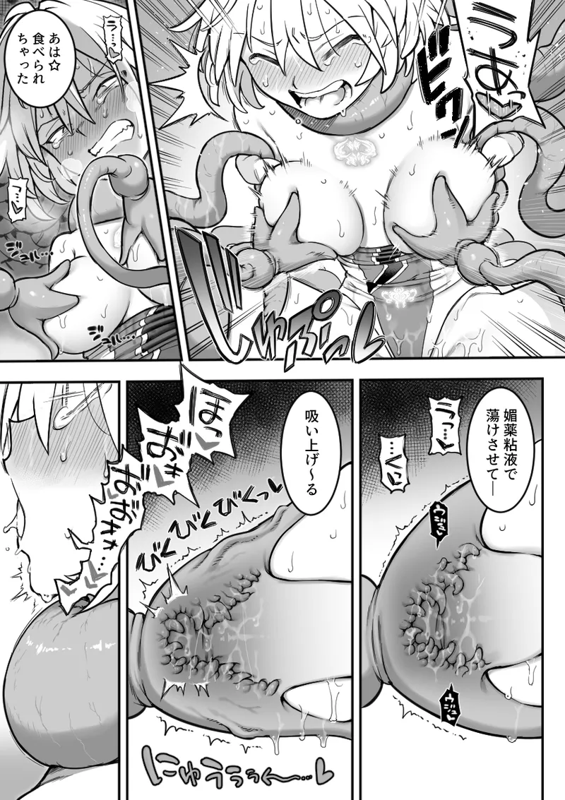 魔法少女敗北 （进行中） Page.43