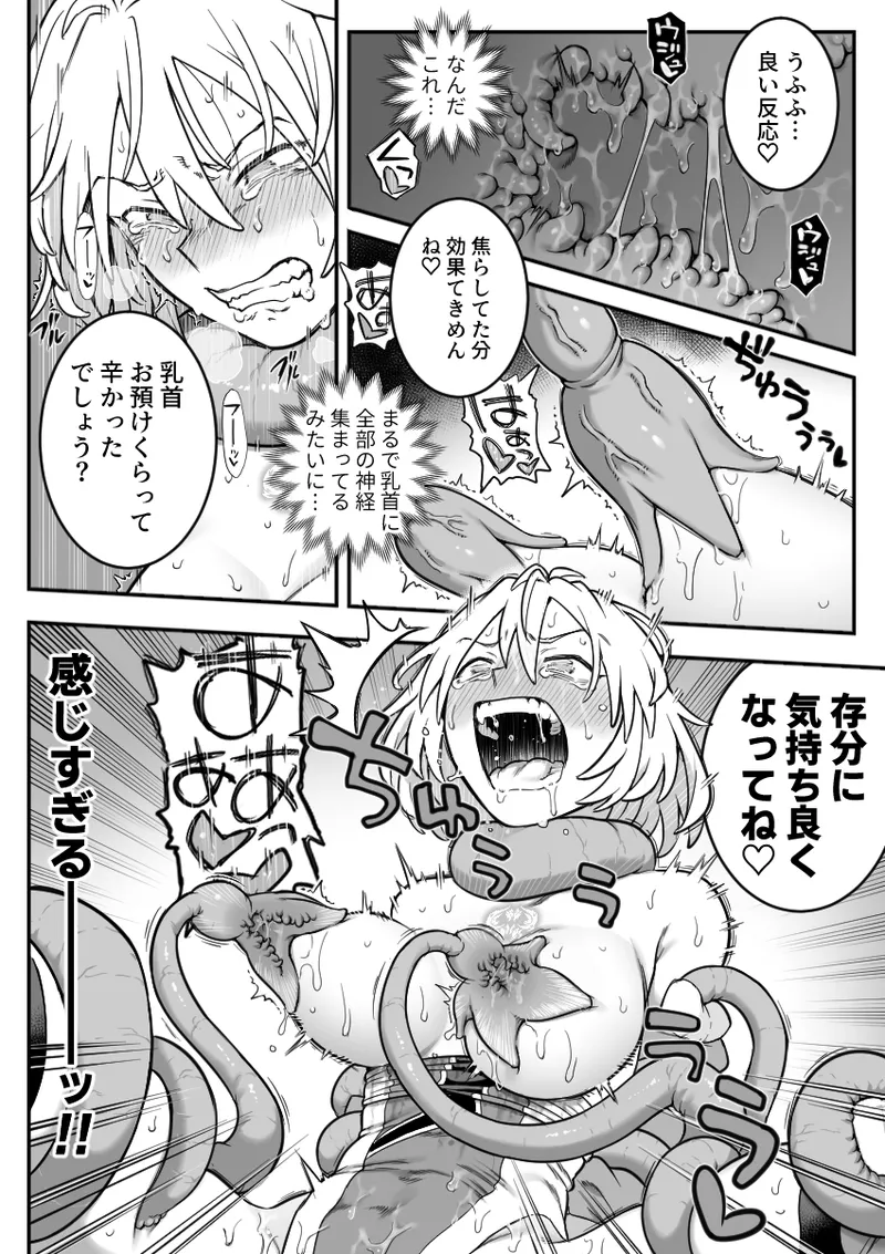 魔法少女敗北 （进行中） Page.44