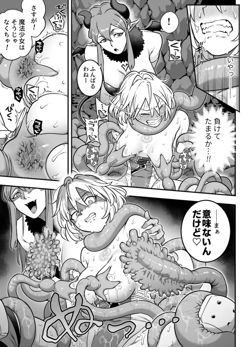 魔法少女敗北 （进行中） Page.45