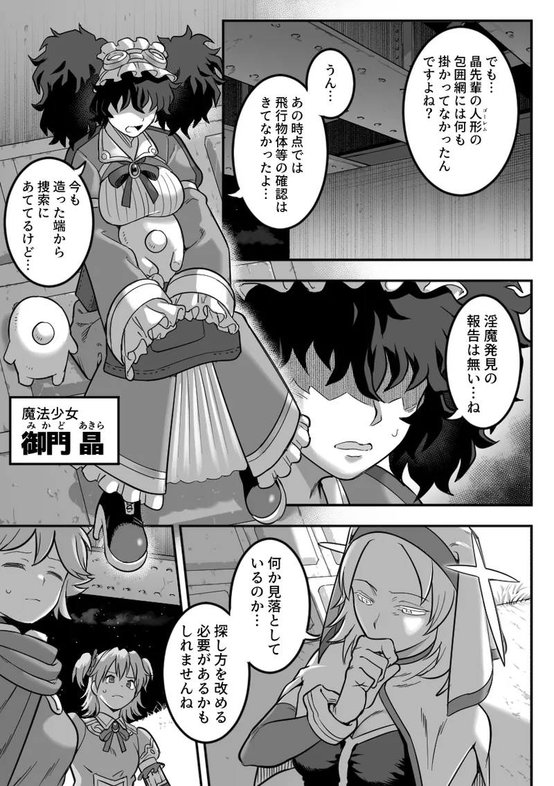 魔法少女敗北 （进行中） Page.5