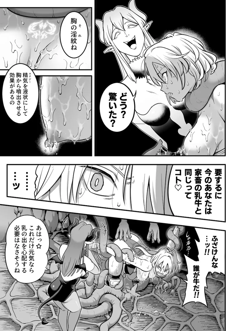 魔法少女敗北 （进行中） Page.53