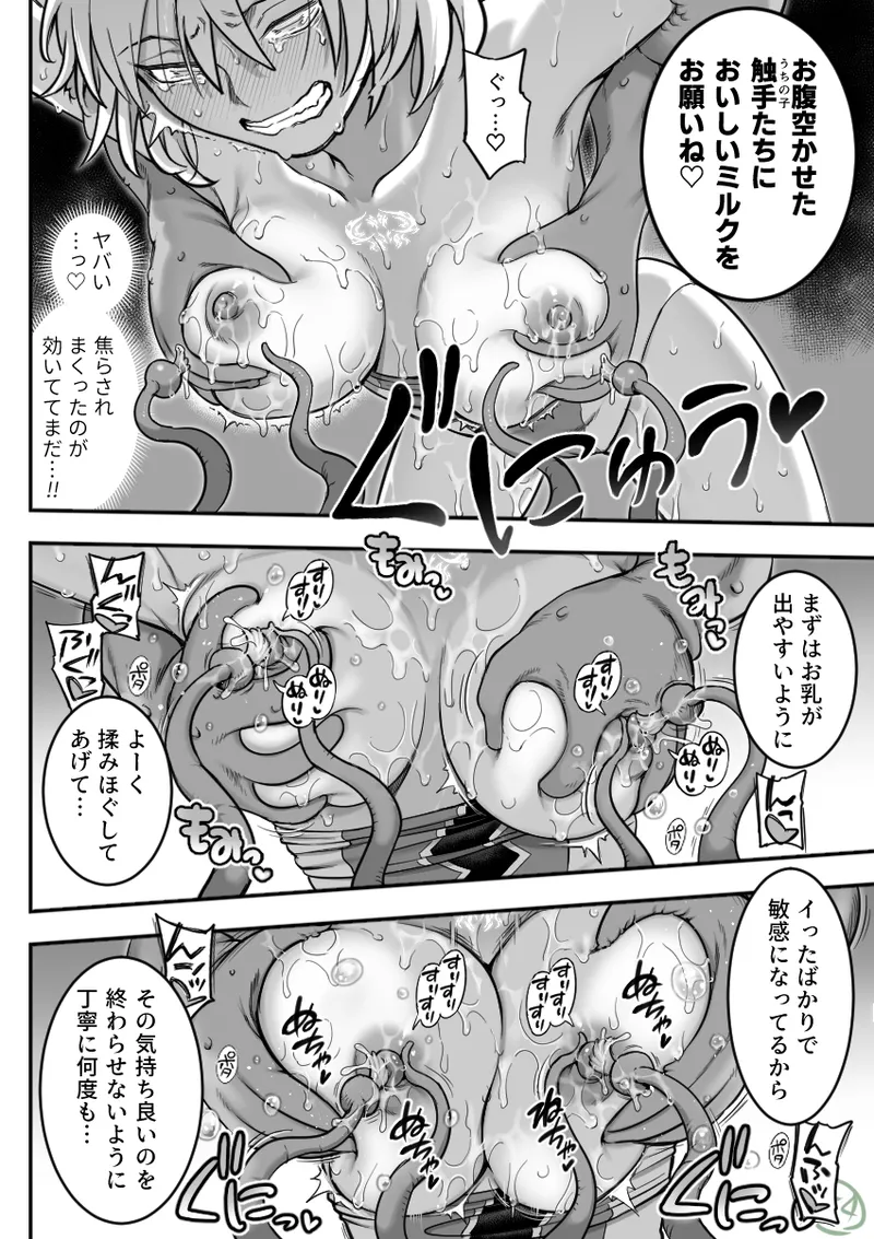 魔法少女敗北 （进行中） Page.54