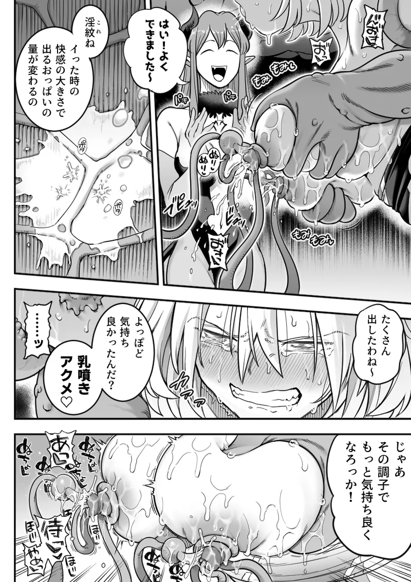 魔法少女敗北 （进行中） Page.56