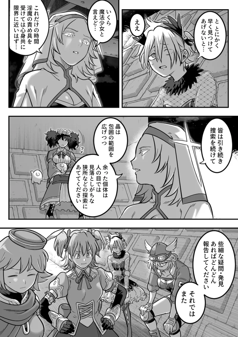 魔法少女敗北 （进行中） Page.6