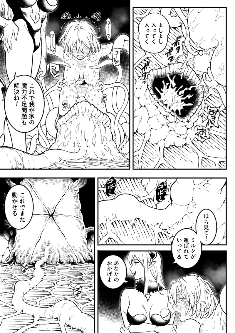魔法少女敗北 （进行中） Page.63