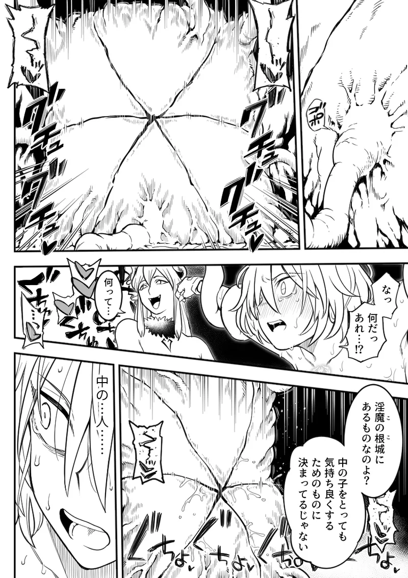 魔法少女敗北 （进行中） Page.64