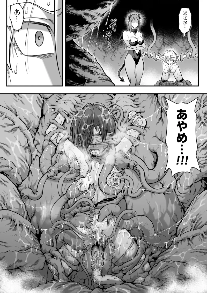 魔法少女敗北 （进行中） Page.65