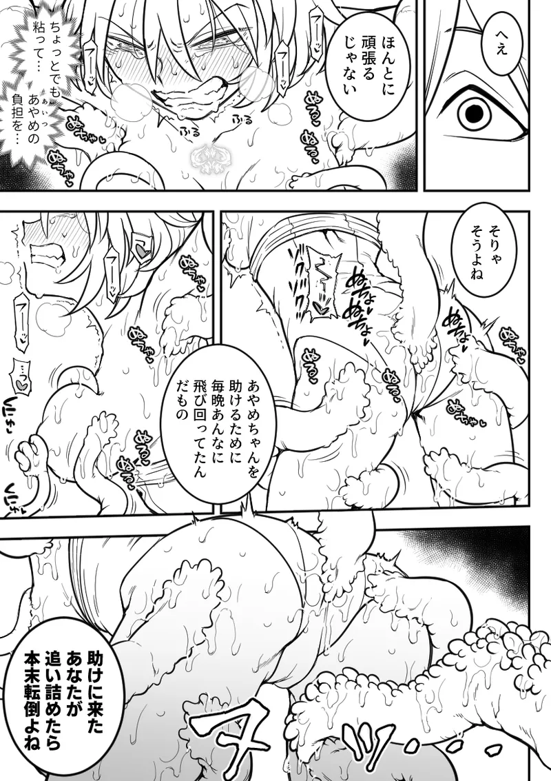 魔法少女敗北 （进行中） Page.67