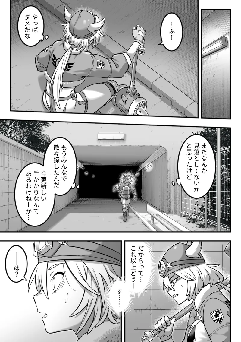 魔法少女敗北 （进行中） Page.7