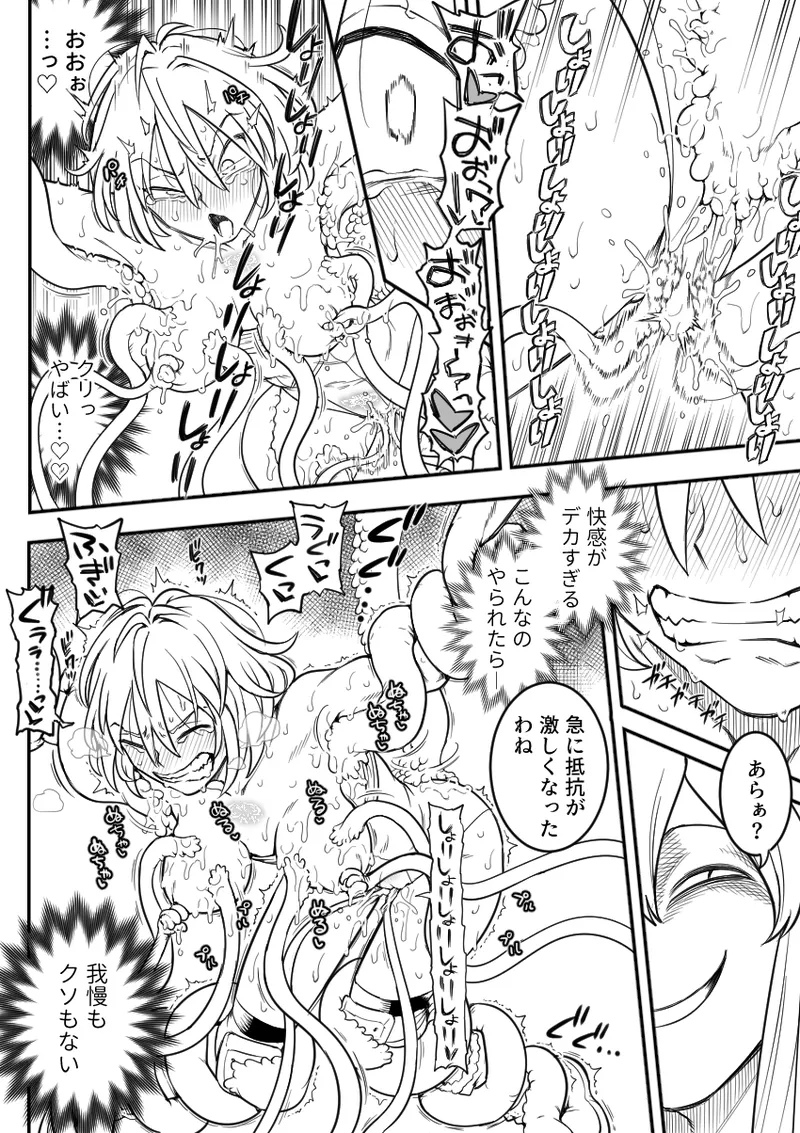 魔法少女敗北 （进行中） Page.72