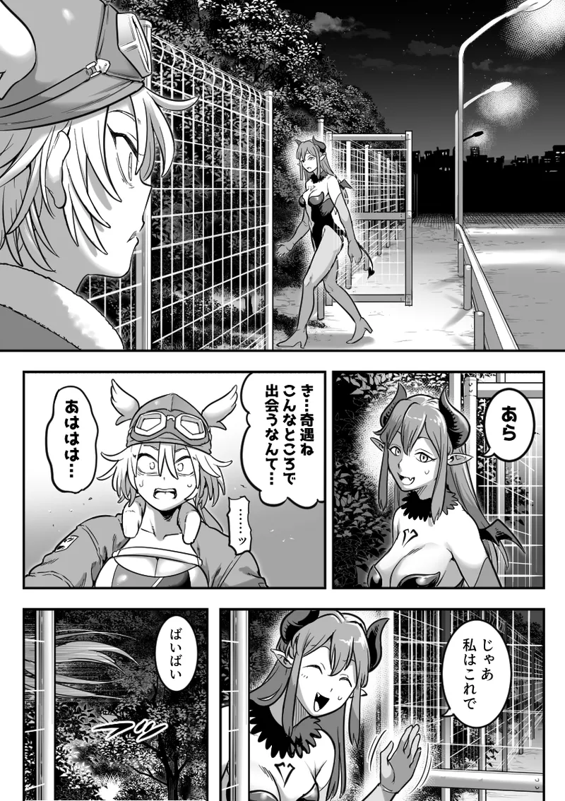 魔法少女敗北 （进行中） Page.8