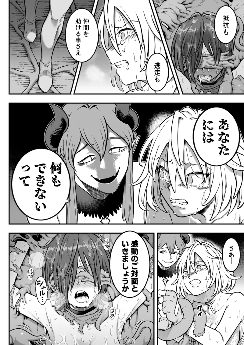 魔法少女敗北 （进行中） Page.80