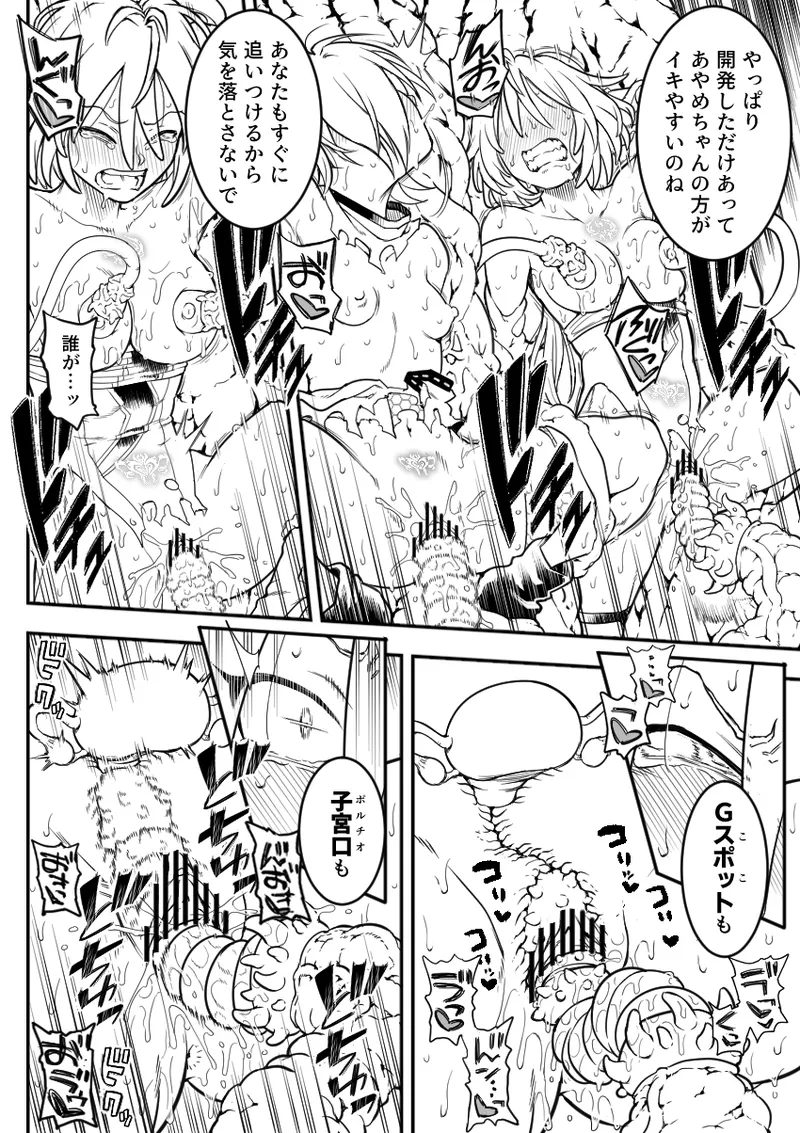 魔法少女敗北 （进行中） Page.86