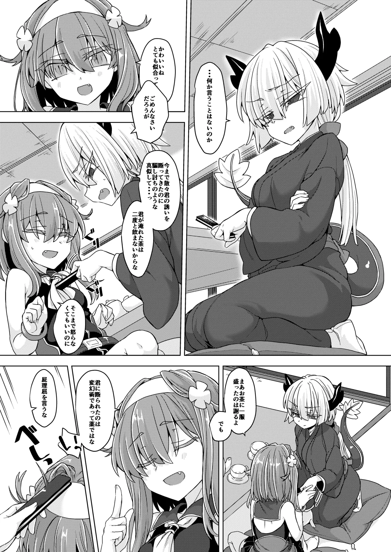 アコサマ。その33 Page.2