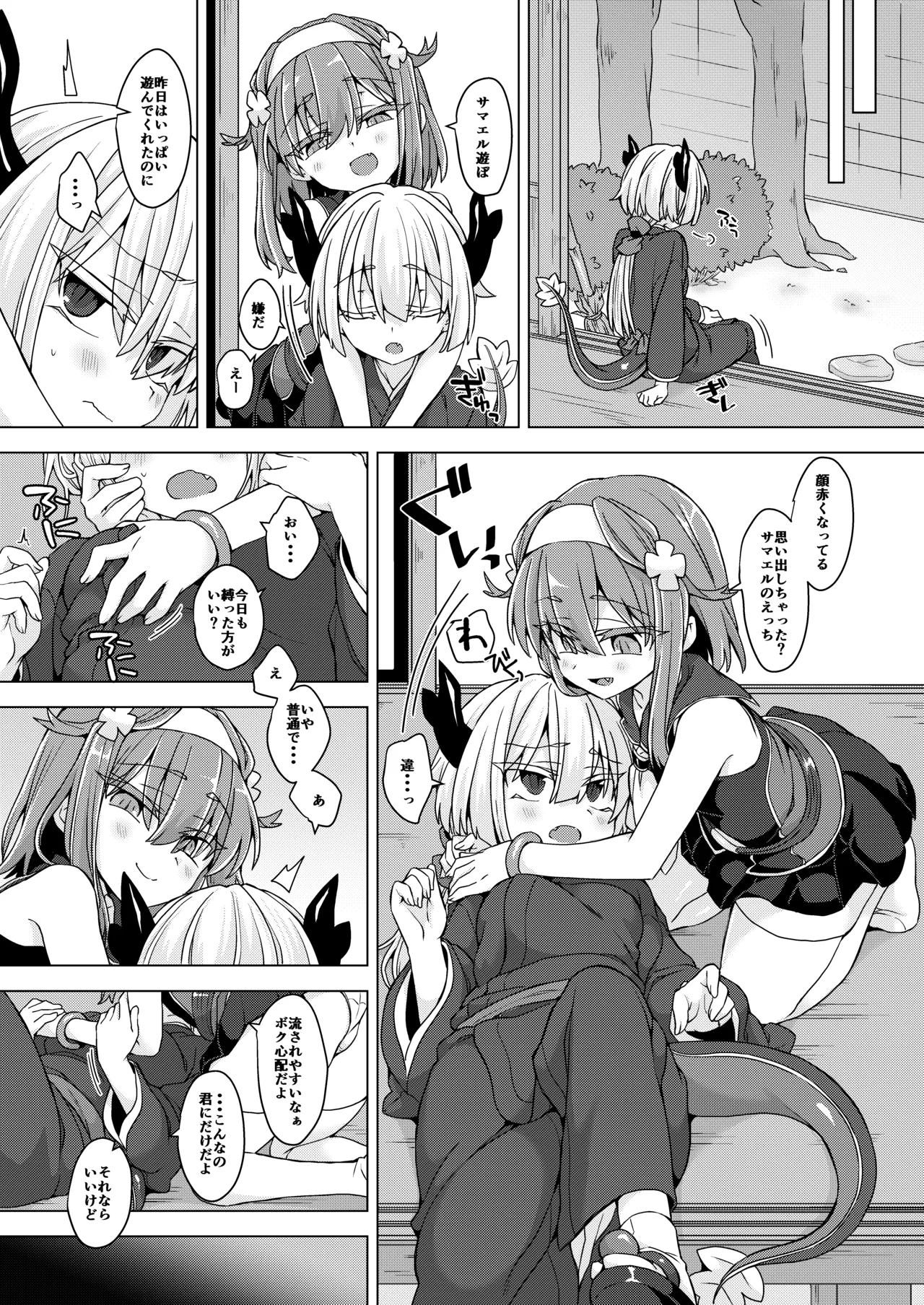 アコサマ。その33 Page.32