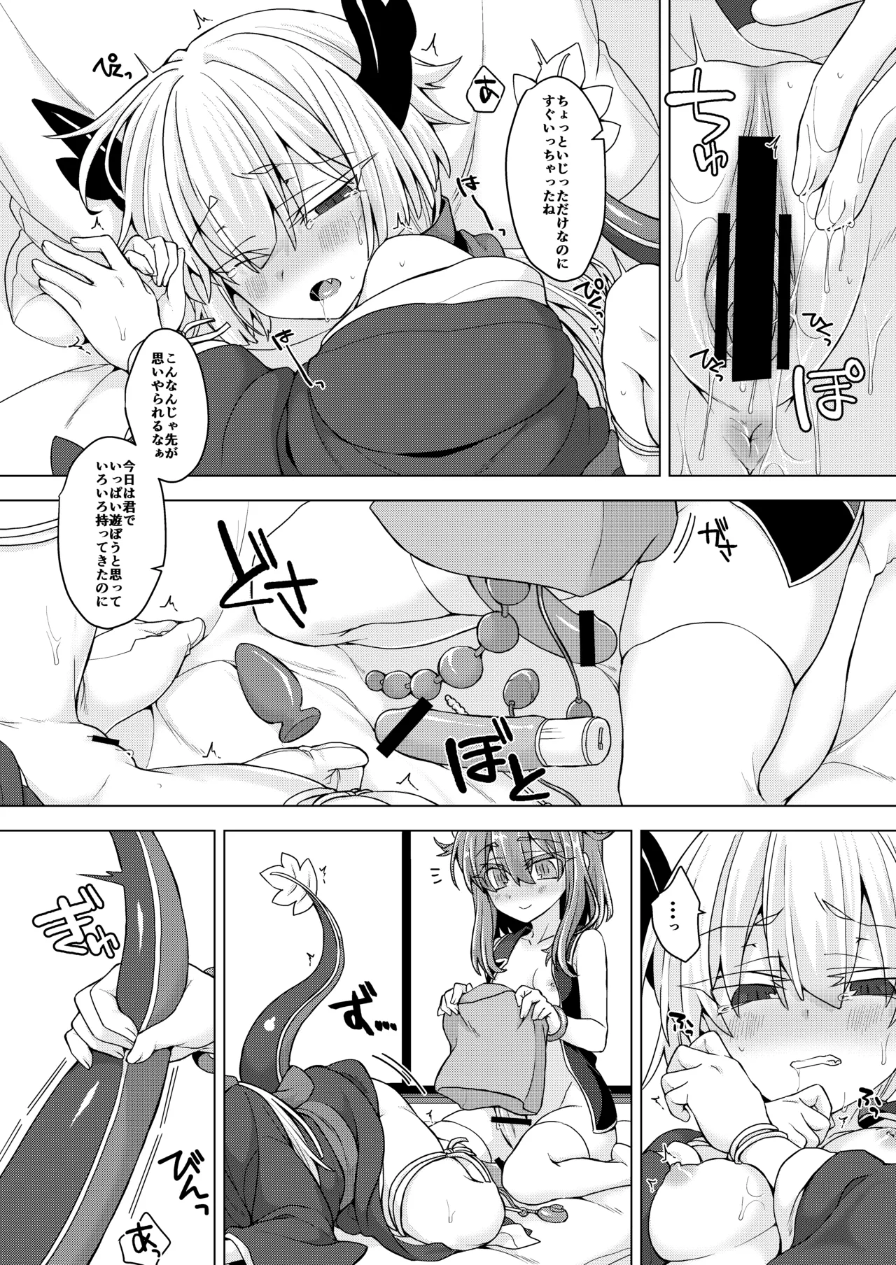 アコサマ。その33 Page.8