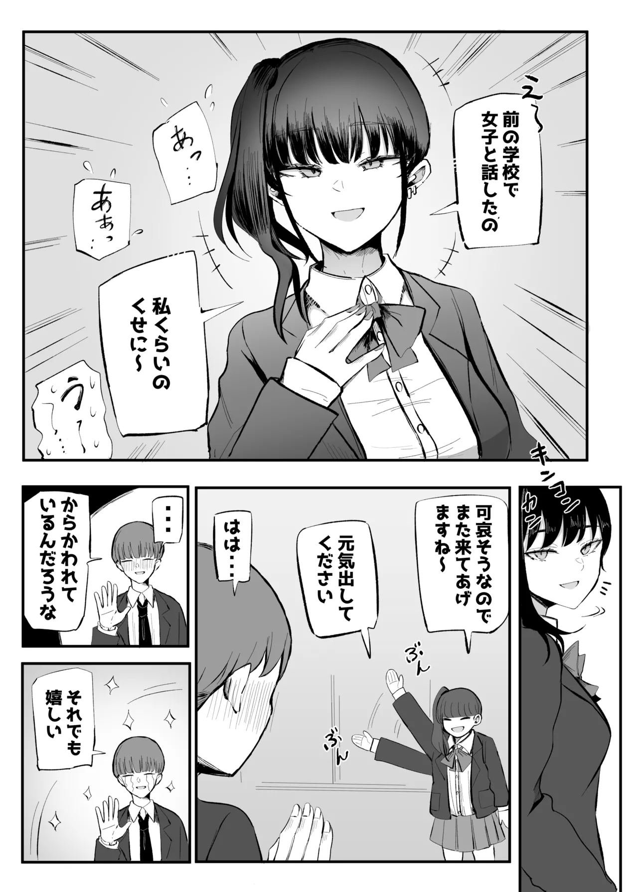 生意気な後輩ちゃんと10年後には結婚してた Page.10