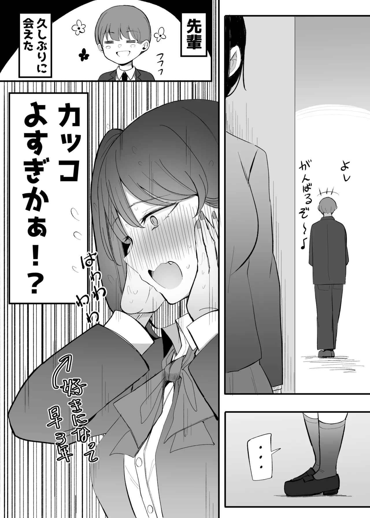 生意気な後輩ちゃんと10年後には結婚してた Page.11