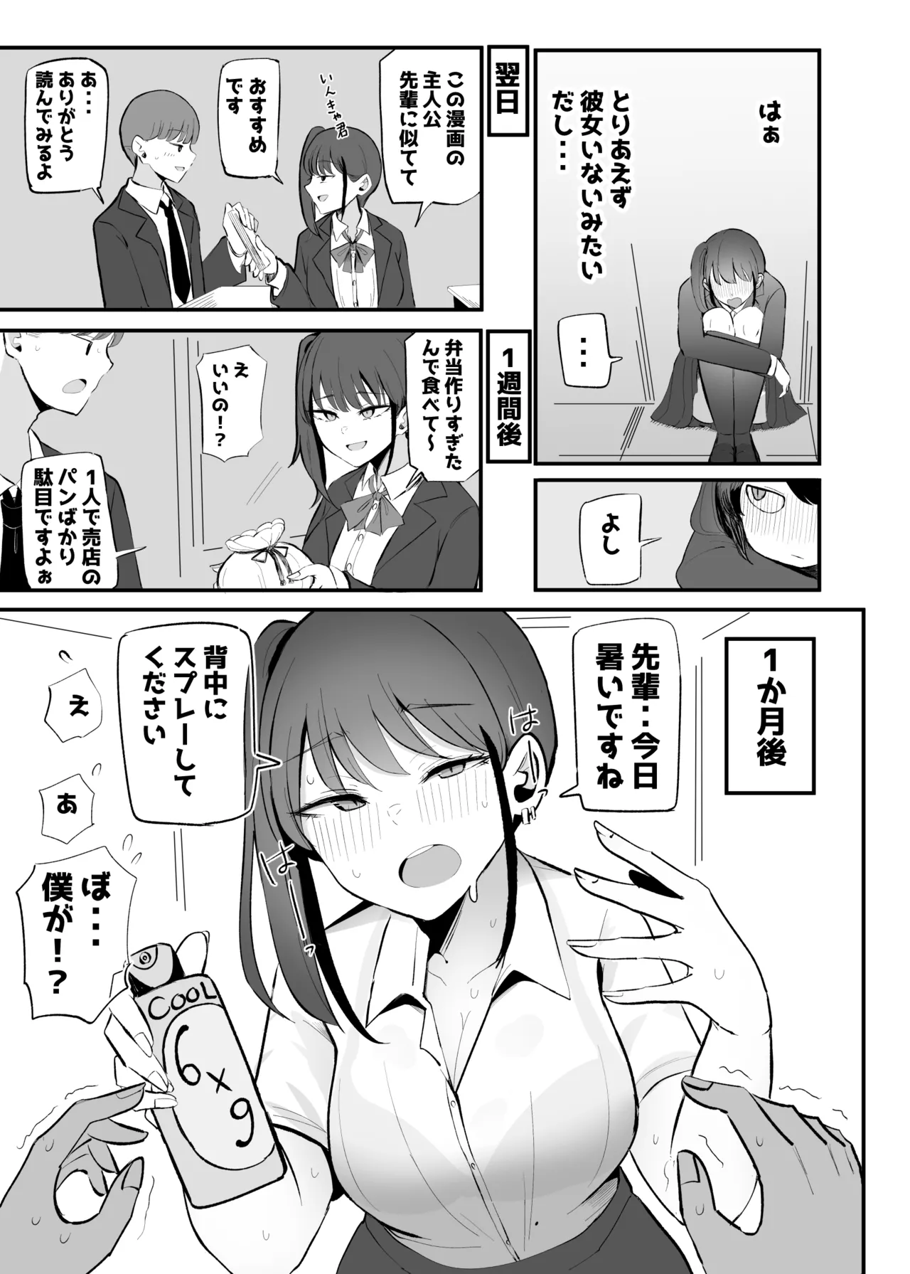 生意気な後輩ちゃんと10年後には結婚してた Page.12