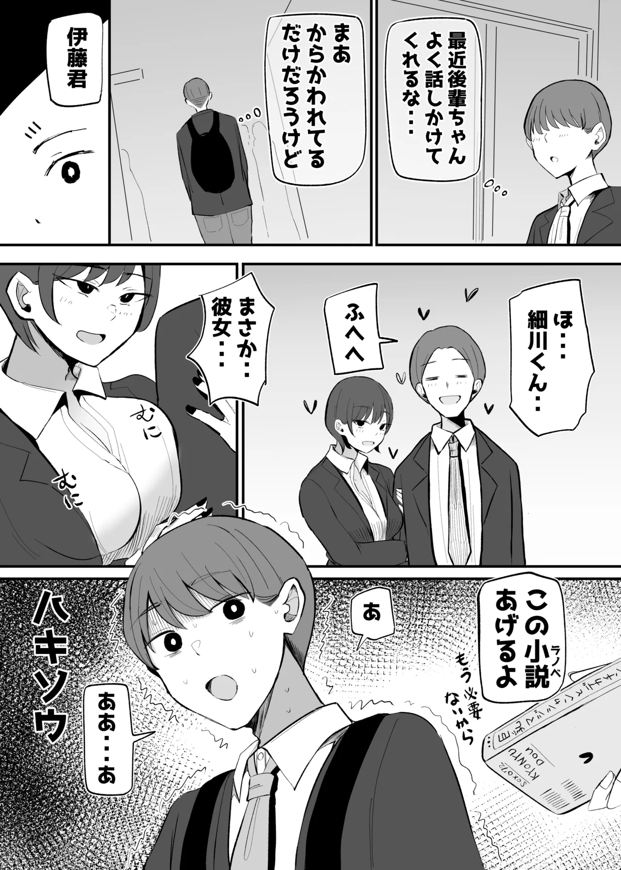生意気な後輩ちゃんと10年後には結婚してた Page.13