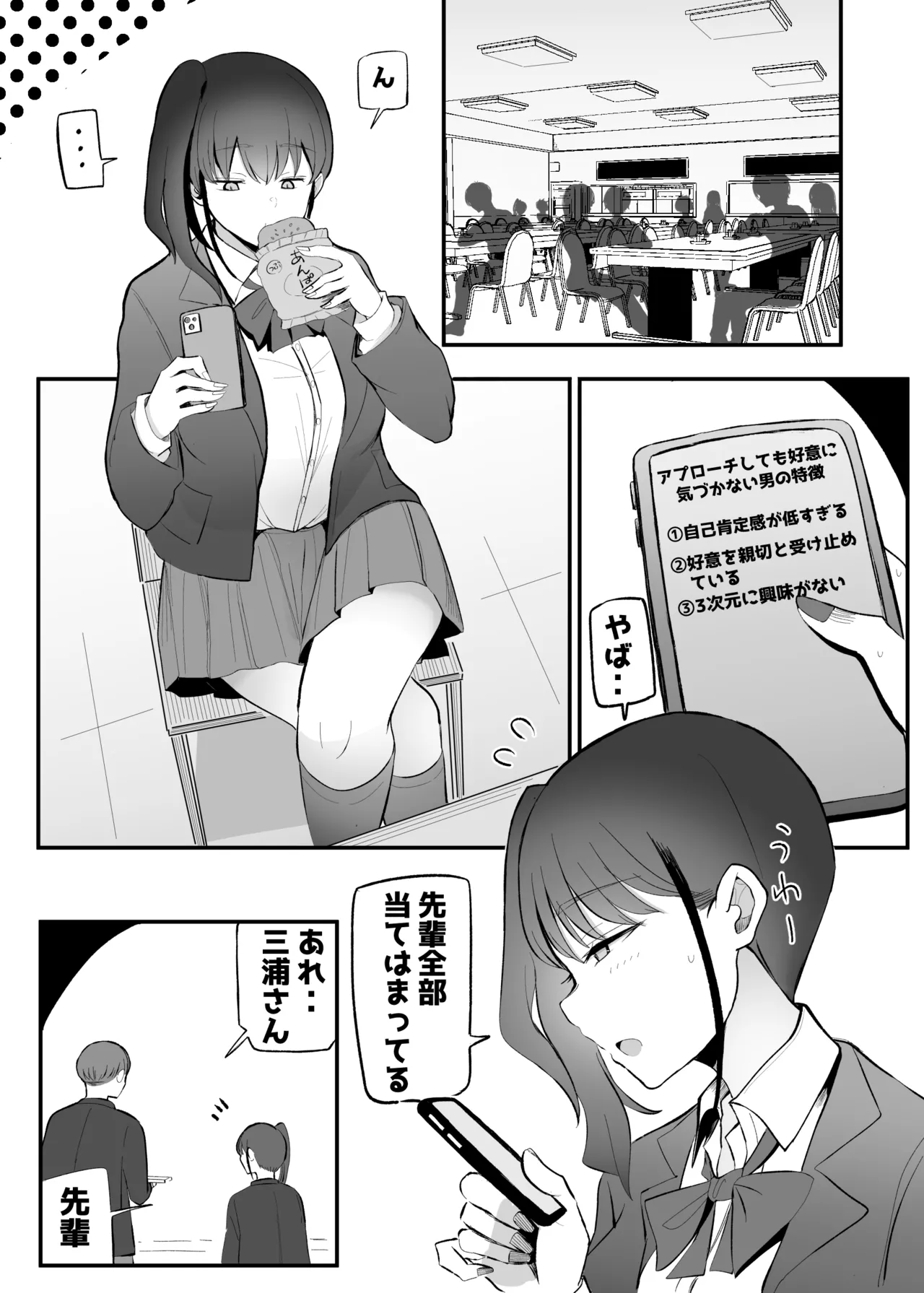 生意気な後輩ちゃんと10年後には結婚してた Page.14