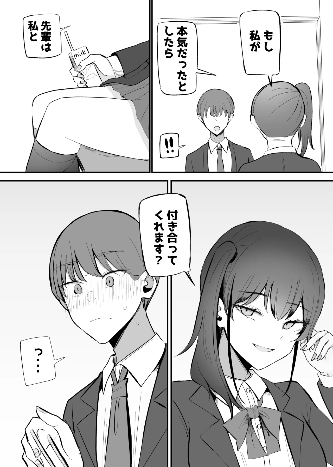 生意気な後輩ちゃんと10年後には結婚してた Page.17