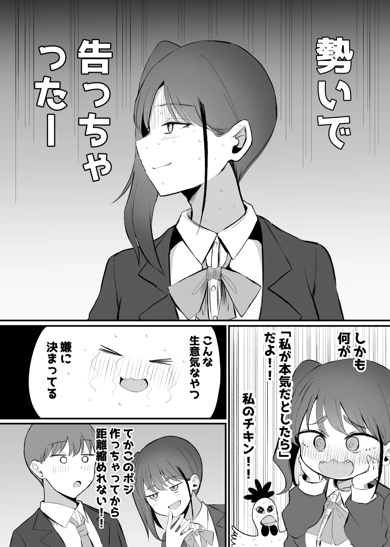 生意気な後輩ちゃんと10年後には結婚してた Page.19